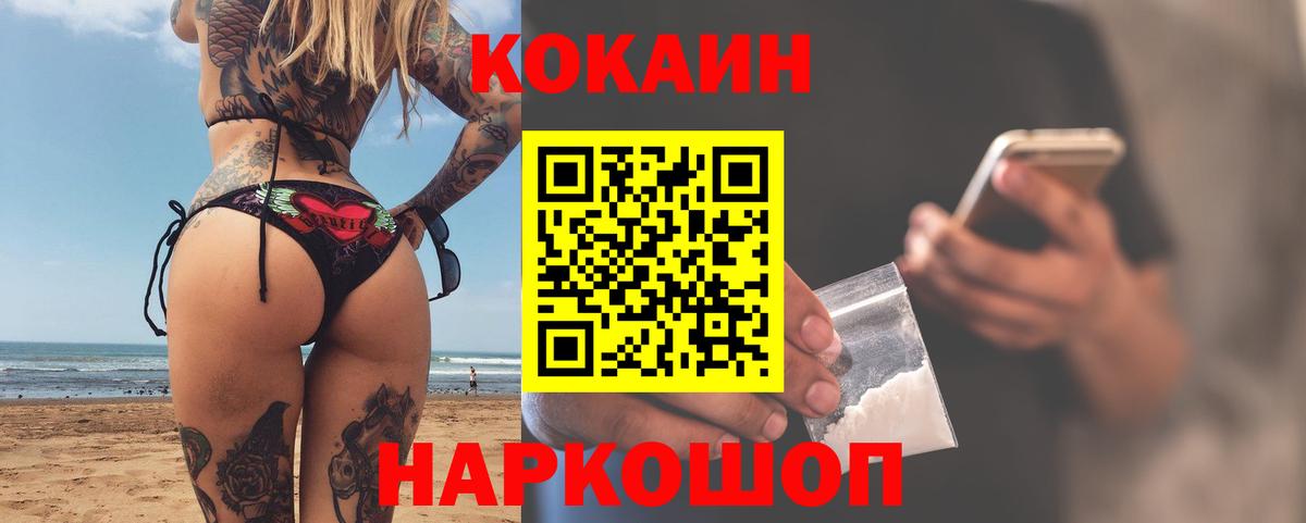 Кубинка  КОКАИН FishScale  Cocaine 98%  Вход с VPN 